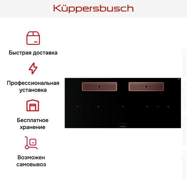 Индукционная варочная поверхность с вытяжкой Kuppersbusch KMI 12850.0 SR-S Copper в Тюмени (preview 9)