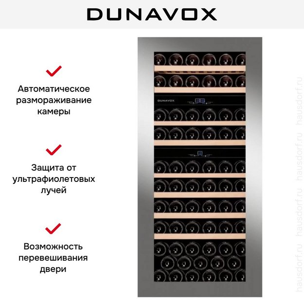 Винный шкаф Dunavox DAB-65.178TSS.TO в Тюмени (preview 6)
