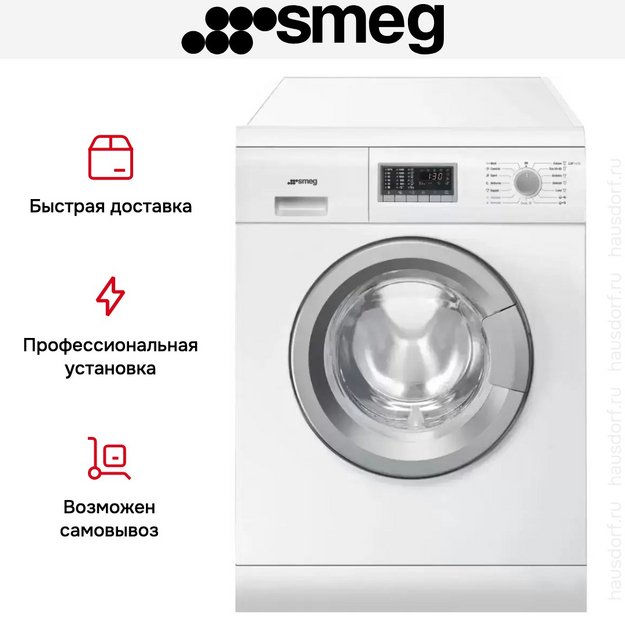 Стирально-сушильная машина Smeg LSF147E в Тюмени (preview 5)