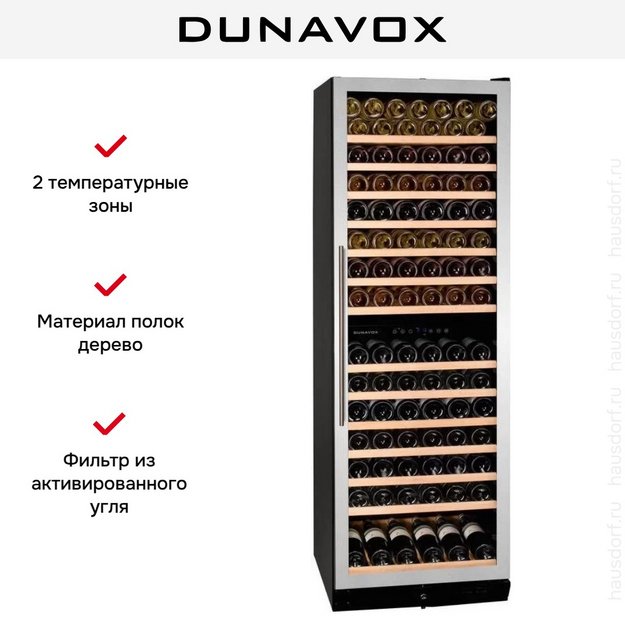Винный шкаф Dunavox DX-166.428SDSK в Тюмени (preview 7)