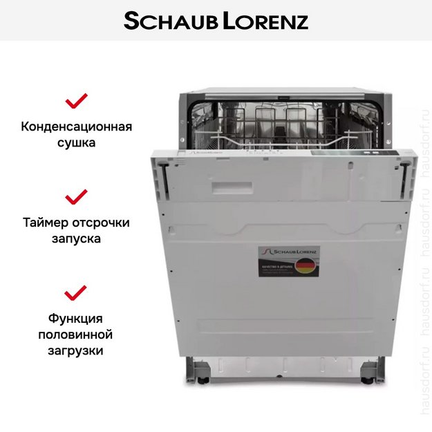 Встраиваемая посудомоечная машина Schaub Lorenz SLG VI6120 в Тюмени (preview 8)