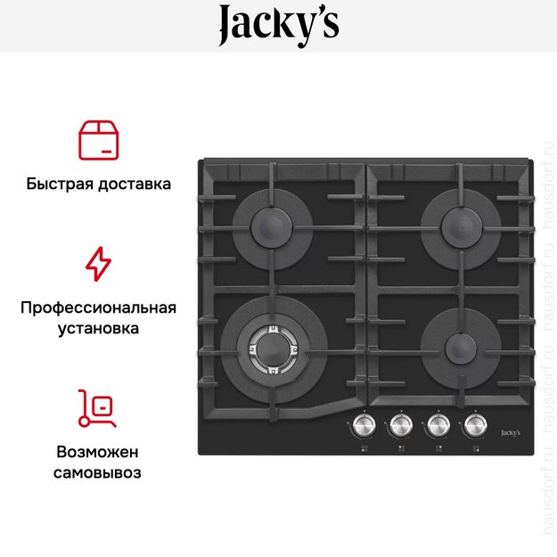 Встраиваемая газовая варочная панель Jacky`s JH GB623 в Тюмени (preview 3)