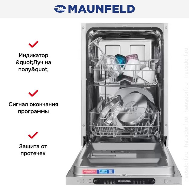 Встраиваемая посудомоечная машина Maunfeld MLP4249G02 Light Beam в Тюмени (preview 21)