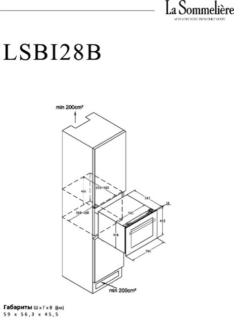Винный шкаф La Sommeliere LSBI28B в Тюмени (preview 9)
