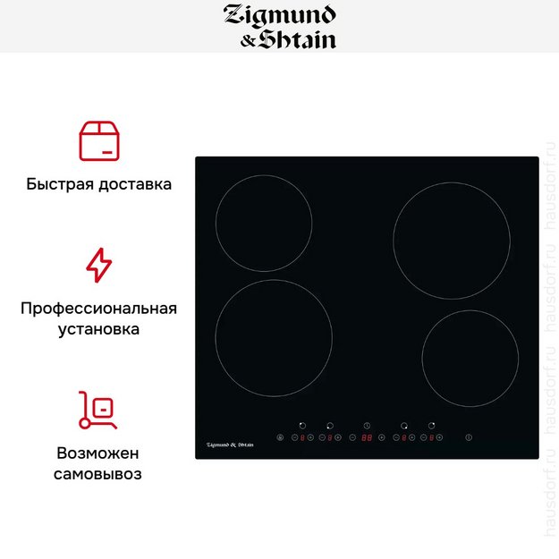 Стеклокерамическая варочная панель Zigmund Shtain CN 41.6 B в Тюмени (preview 8)