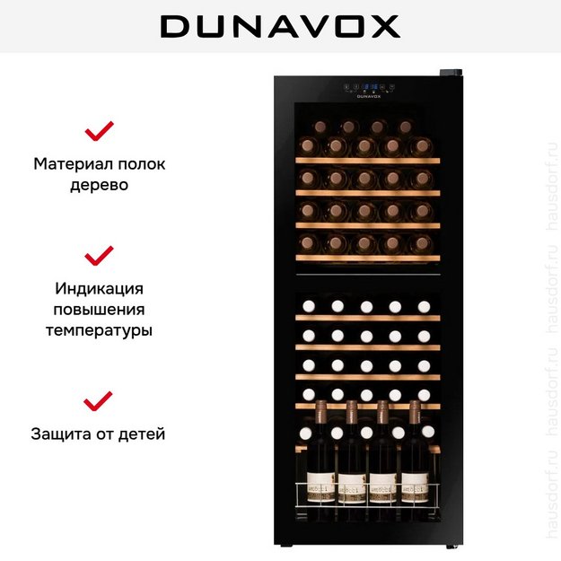 Винный шкаф Dunavox DXFH-50.142 в Тюмени (preview 5)