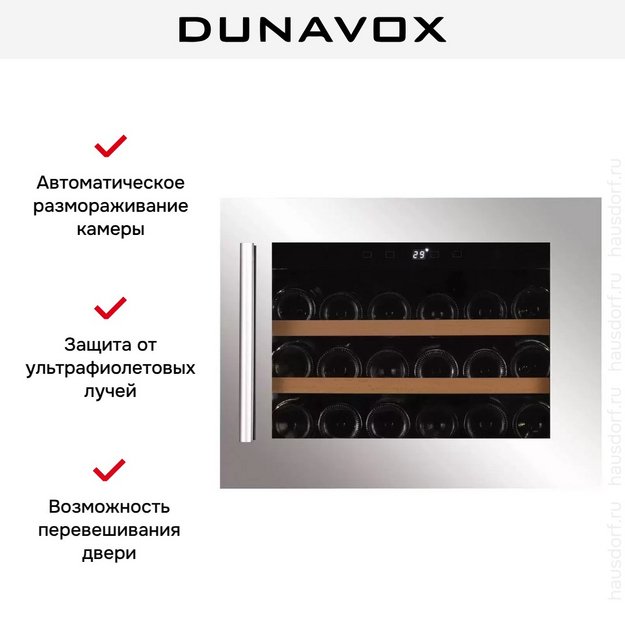 Винный шкаф Dunavox DAVS-18.46SS в Тюмени (preview 6)