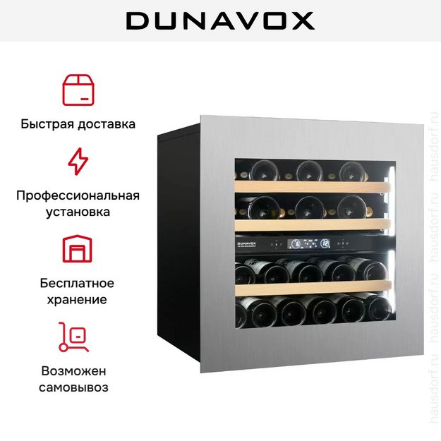 Встраиваемый винный шкаф Dunavox DVH-25.65DSS.TO в Тюмени (preview 7)