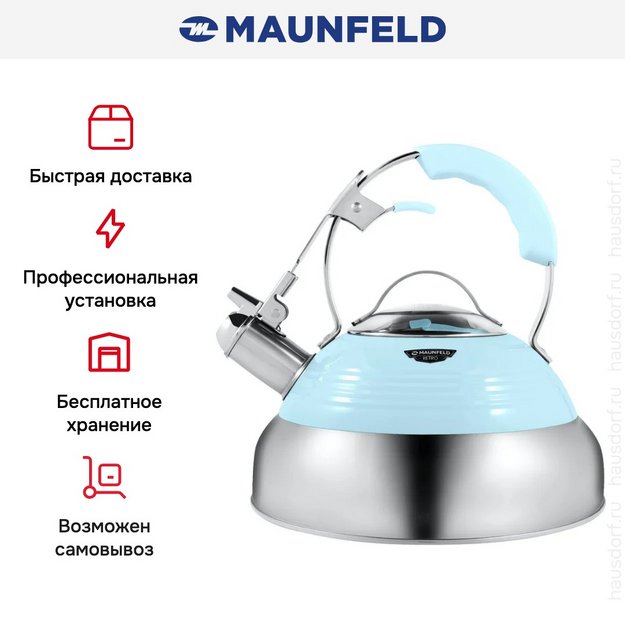 Чайник Maunfeld MRK-119BL в Тюмени (preview 9)