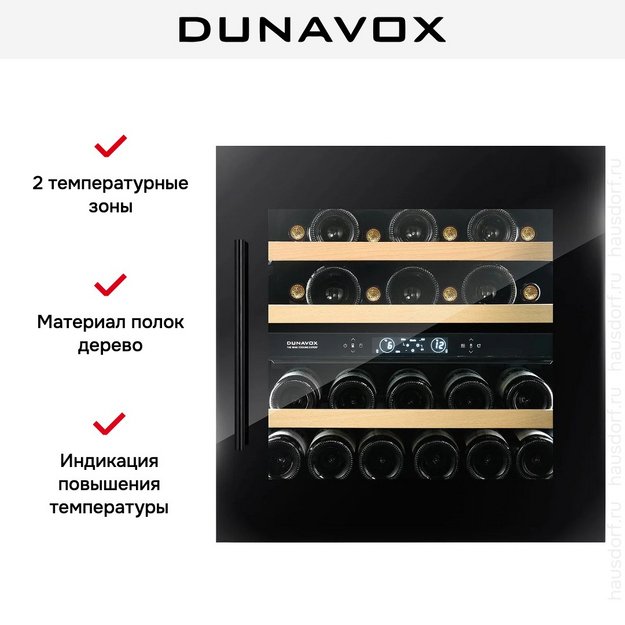Винный шкаф Dunavox DVS-25.65DB в Тюмени (preview 11)