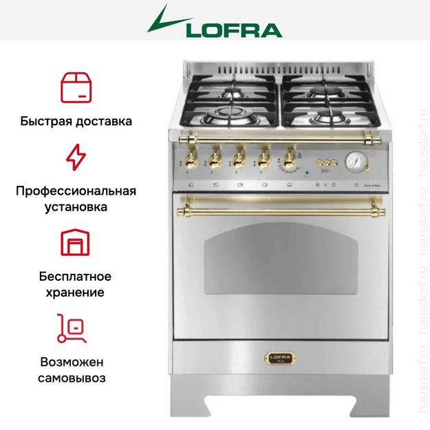 Варочный центр Lofra RS66GVGT/Ci Brass в Тюмени (preview 3)