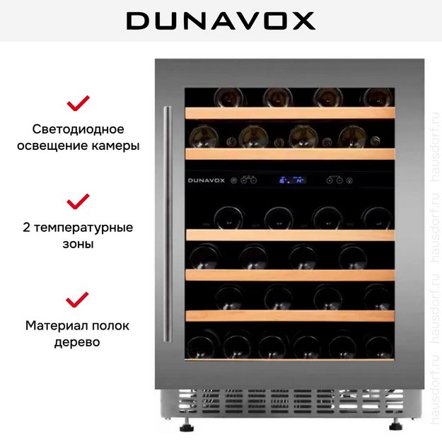 Винный шкаф Dunavox DAUF-46.145DSS в Тюмени (preview 7)