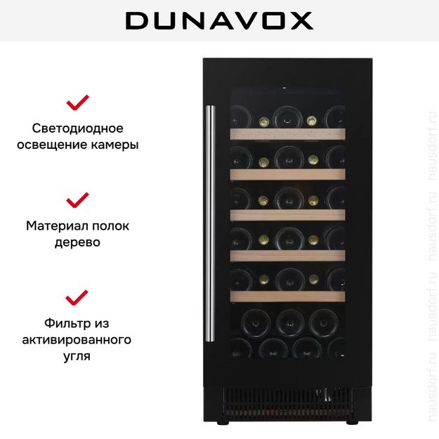 Винный шкаф Dunavox DAUF-32.83B в Тюмени (preview 7)