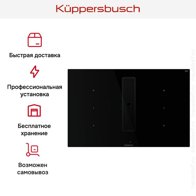 Индукционная варочная панель с вытяжкой Kuppersbusch KMI 8350.0 SR Black Chrome в Тюмени (preview 9)