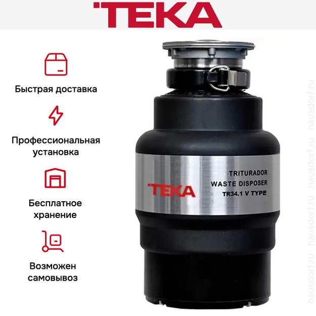 Измельчитель Teka TR 34.1 V TYPE в Тюмени (preview 2)