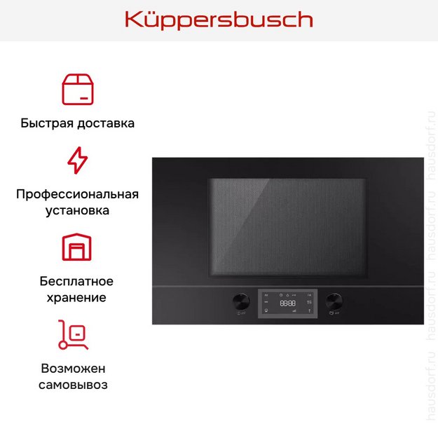 Встраиваемая микроволновая печь Kuppersbusch ML 6330.0 S в Тюмени (preview 4)