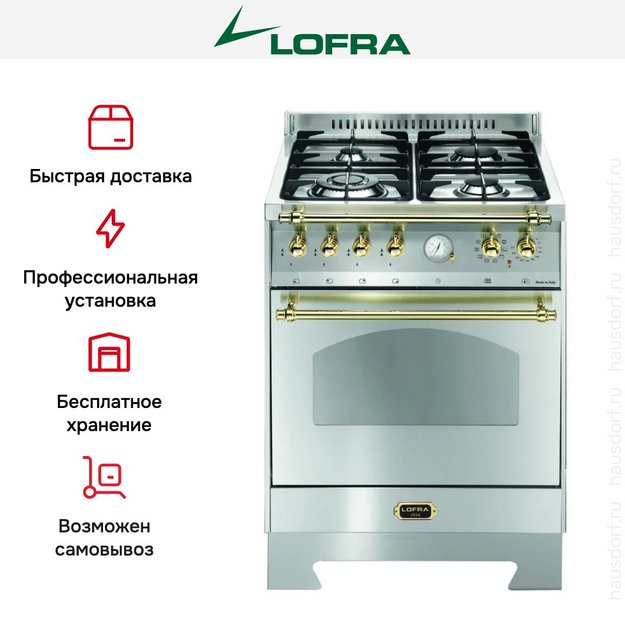 Варочный центр Lofra RS66MFT/Ci Brass в Тюмени (preview 3)