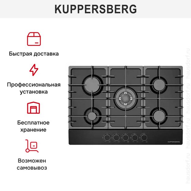 Варочная поверхность Kuppersberg FS 76 B в Тюмени (preview 3)