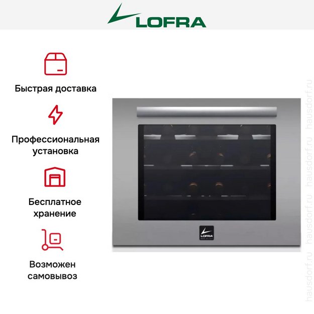 Встраиваемый винный шкаф Lofra ZB0024T в Тюмени (preview 6)