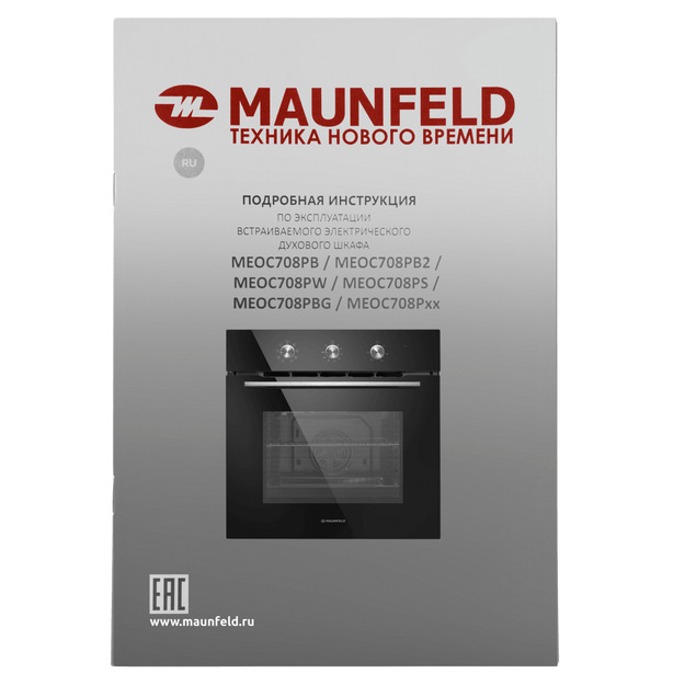 Духовой шкаф Maunfeld MEOC708PB в Тюмени (preview 19)