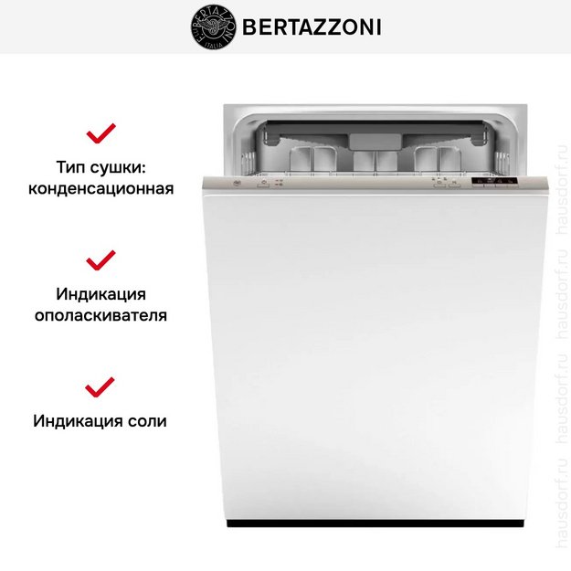 Встраиваемая посудомоечная машина Bertazzoni DW60EPR/21 в Тюмени (preview 5)