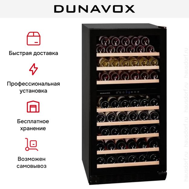 Винный шкаф Dunavox DX-94.270DBK в Тюмени (preview 9)