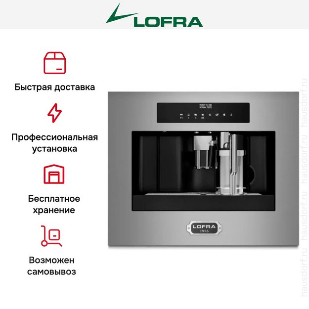 Встраиваемая кофемашина Lofra DolceVita 60 YBRS66T CHROME в Тюмени (preview 10)