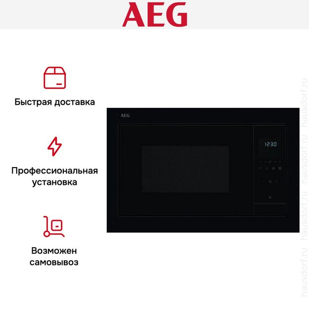 Встраиваемая микроволновая печь AEG OS5GM251EB в Тюмени (preview 8)