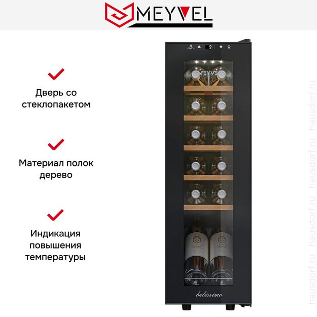 Винный шкаф Meyvel MV12-CBF1 в Тюмени (preview 8)