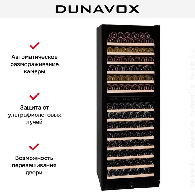 Винный шкаф Dunavox DX-181.490DBK в Тюмени (preview 7)