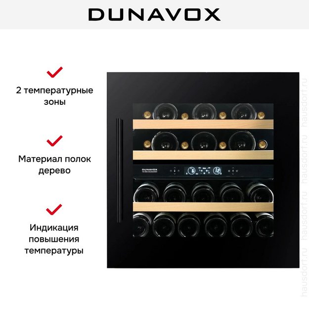 Винный шкаф Dunavox DAVS-25.63DMB в Тюмени (preview 9)