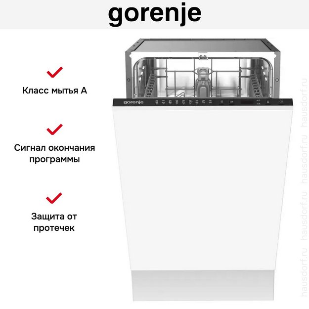 Встраиваемая посудомоечная машина Gorenje GV52041 в Тюмени (preview 7)