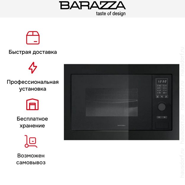 Микроволновая печь Barazza 1MOGN в Тюмени (preview 3)