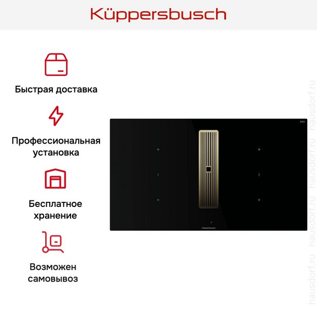 Индукционная варочная панель с вытяжкой Kuppersbusch KMI 9350.0 SR Gold в Тюмени (preview 5)