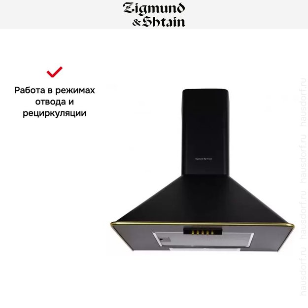 Вытяжка Zigmund Shtain K 138.6 B в Тюмени (preview 3)