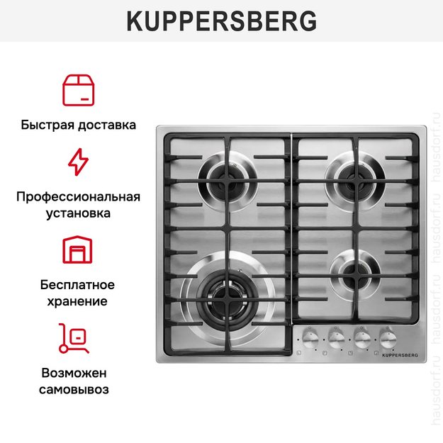 Газовая варочная панель Kuppersberg FS 64 X в Тюмени (preview 8)