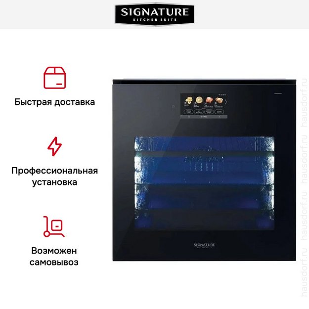 Духовой шкаф с паром Signature Kitchen Suite SKSOV2411S в Тюмени (preview 12)
