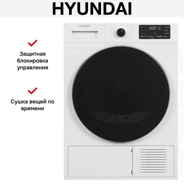 Сушильная машина Hyundai DFE9412 в Тюмени (preview 11)