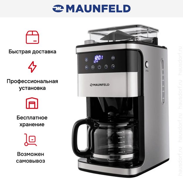 Кофеварка Maunfeld MF-723S в Тюмени (preview 12)