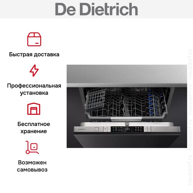 Встраиваемая посудомоечная машина De Dietrich DCJ424DQX в Тюмени (preview 10)