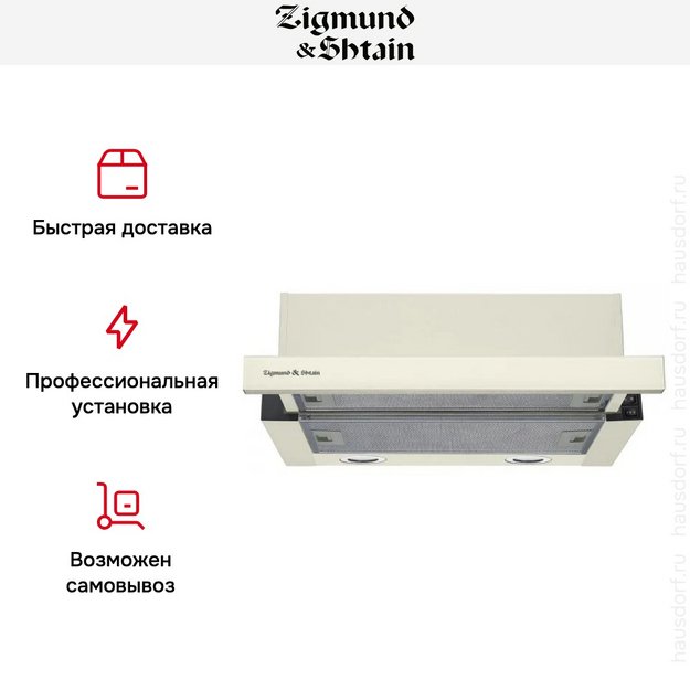 Встраиваемая вытяжка Zigmund Shtain K 017.6 X в Тюмени (preview 9)