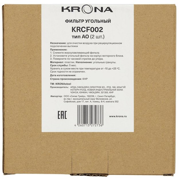Угольный фильтр KRONA AO КА-00008075 (2 шт) в Тюмени (preview 7)