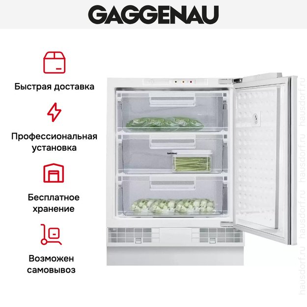 Встраиваемый морозильник Gaggenau RF 200-202 в Тюмени (preview 5)