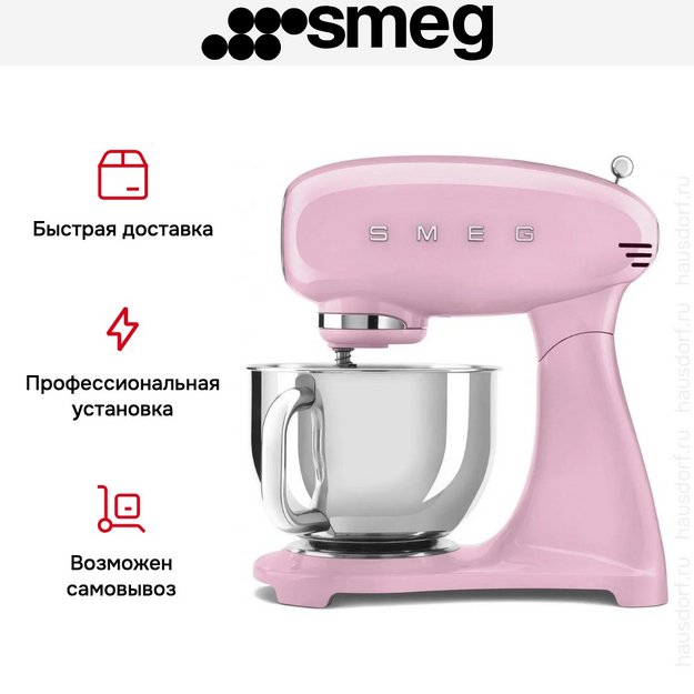 Миксер Smeg SMF05PKEU в Тюмени (preview 12)