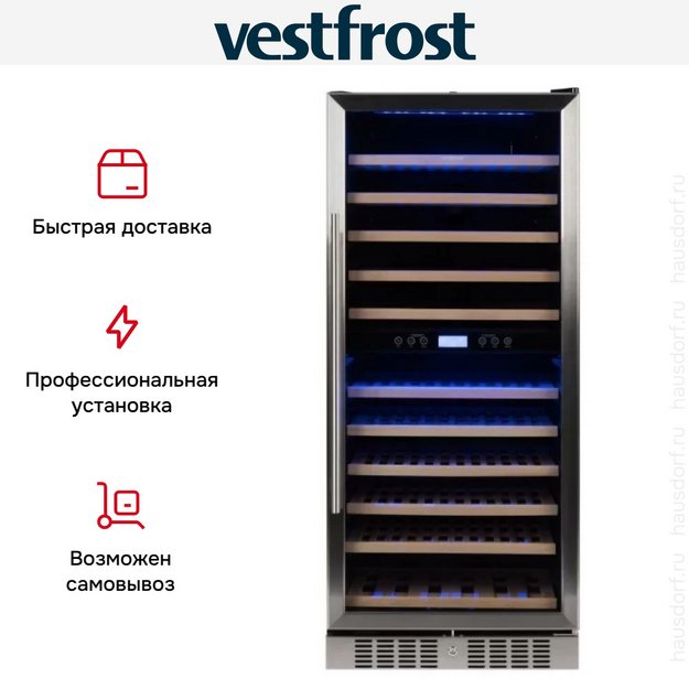 Винный шкаф Vestfrost VFWC350Z2 в Тюмени (preview 8)