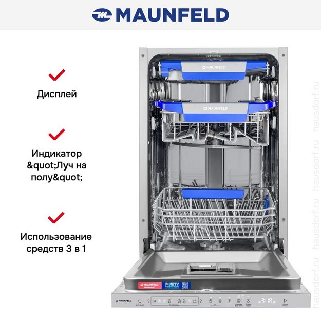 Встраиваемая посудомоечная машина Maunfeld MLP45330T Smart Beam Inverter Wi-Fi в Тюмени (preview 17)