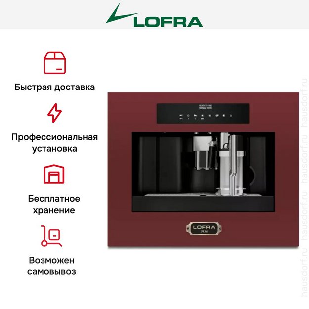 Встраиваемая кофемашина Lofra DolceVita 60 YBRR66T BRONZE в Тюмени (preview 10)