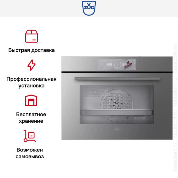 Встраиваемый паровой шкаф V-Zug CombiSteamer V6000 45 CS6T-23032 платина в Тюмени (preview 4)