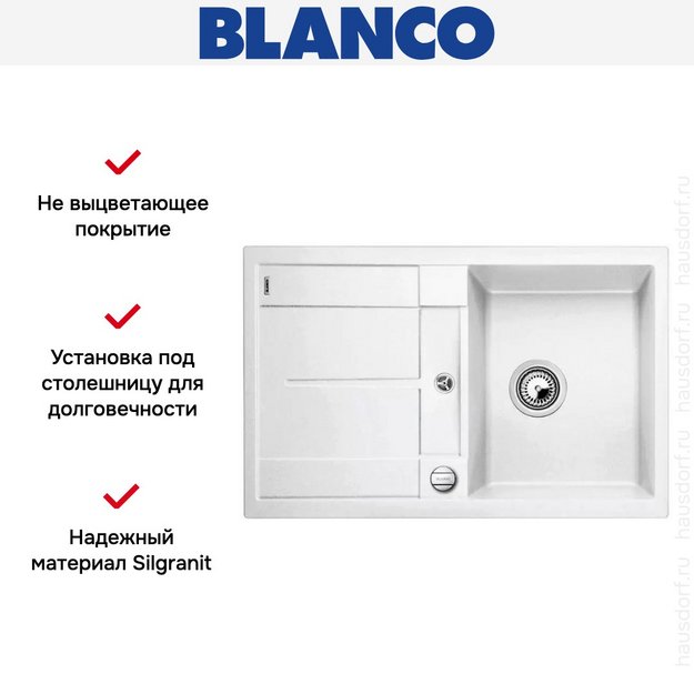Мойка Blanco Metra 45 S-F белый в Тюмени (preview 5)