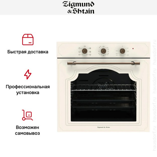 Электрический духовой шкаф Zigmund Shtain E 137 X в Тюмени (preview 6)